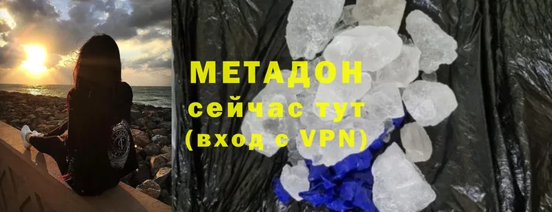 Метадон methadone  Ленинск 